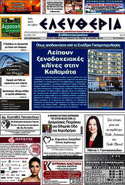 /Ελευθερία