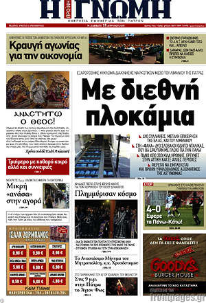 Πρωτοσέλιδο Η Γνώμη