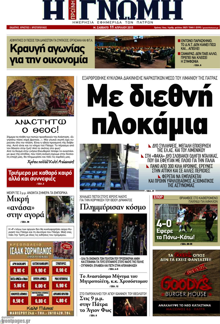 Η Γνώμη