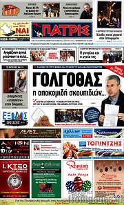 /Πατρίς