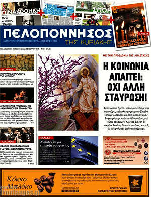 Πρωτοσέλιδο Πελοπόννησος
