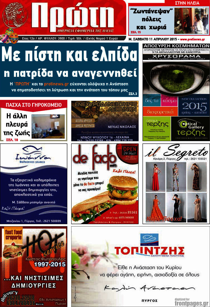 Πρώτη