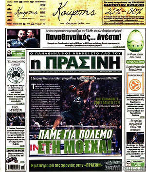 Πρωτοσέλιδο εφημερίδας Η Πράσινη - protoselida