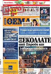 /Πρώτο Θέμα