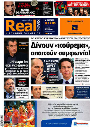Real News: Δίνουν "κούρεμα", απαιτούν συμφωνία!