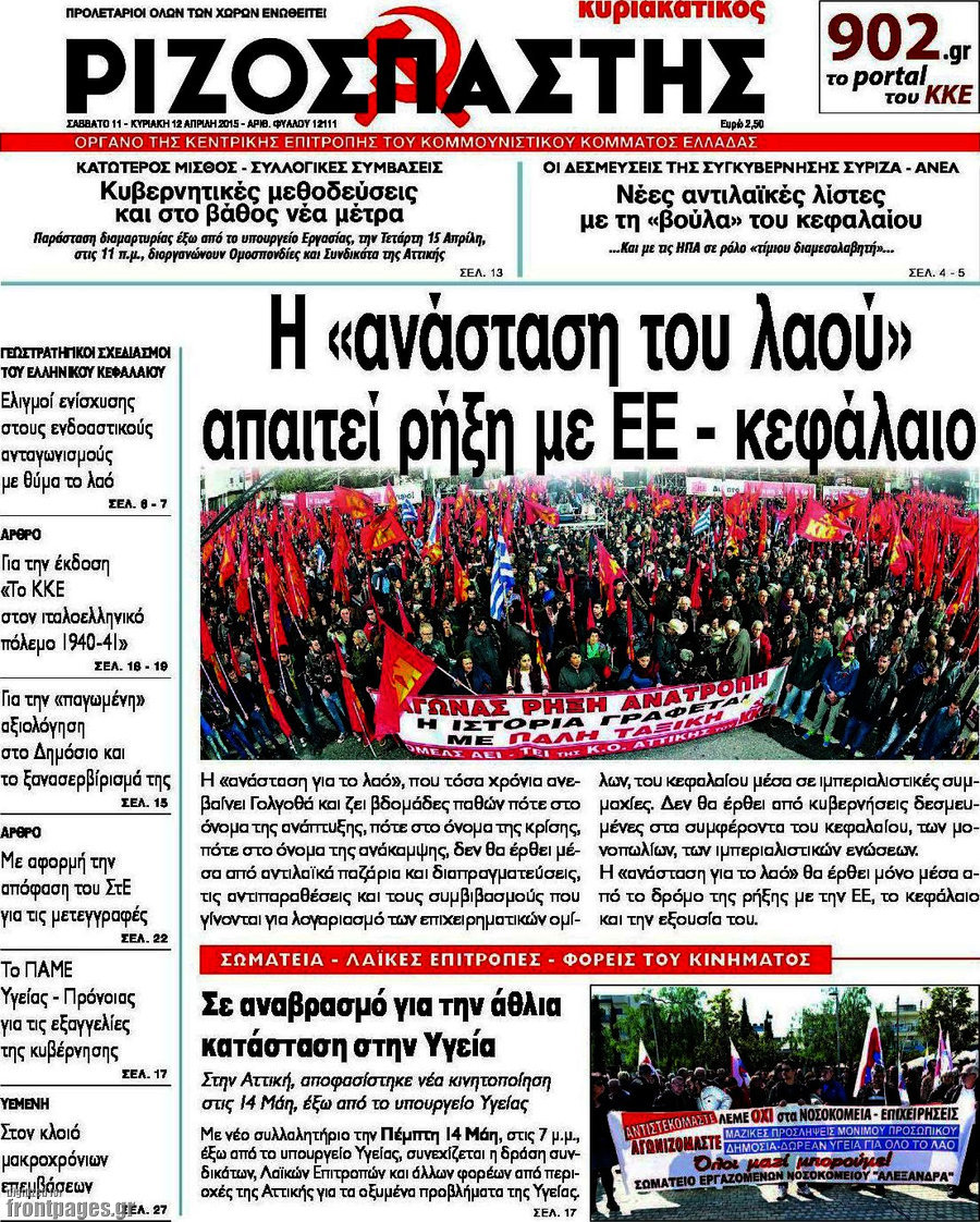Ριζοσπάστης