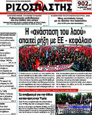 /Ριζοσπάστης