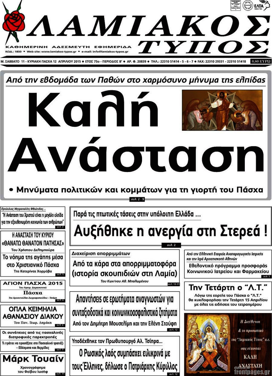 Λαμιακός Τύπος