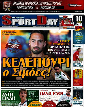 Πρωτοσέλιδο εφημερίδας Sport Day - protoselida