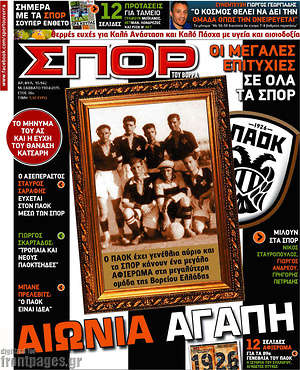 Πρωτοσέλιδο εφημερίδας Σπορ του Βορρά - protoselida