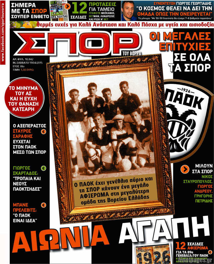 Σπορ του Βορρά