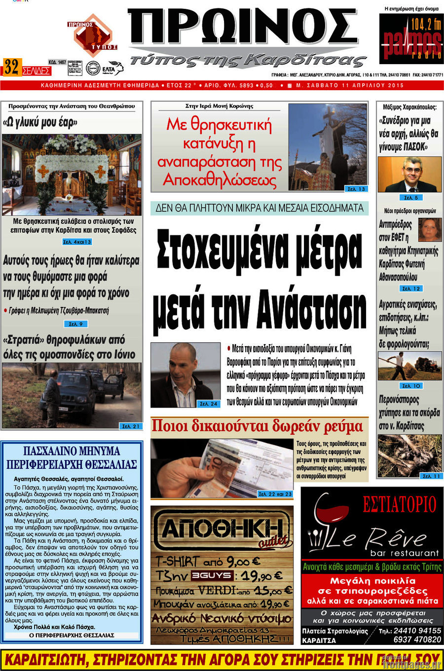 Πρωινός Τύπος