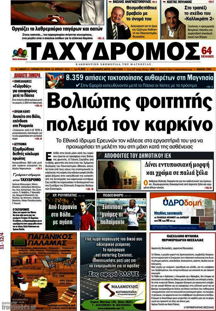 Ταχυδρόμος