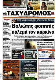 /Ταχυδρόμος