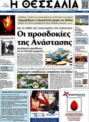 Πρωτοσέλιδο Θεσσαλία