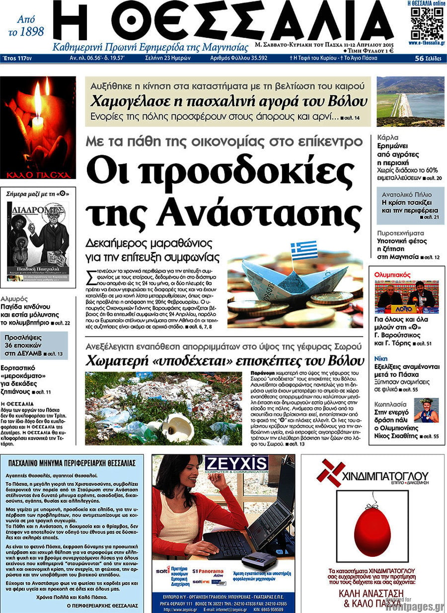 Θεσσαλία