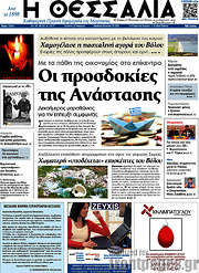/Θεσσαλία