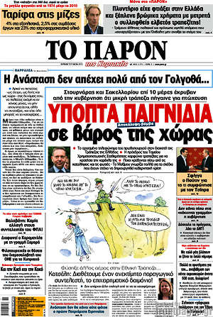 Πρωτοσέλιδο εφημερίδας Το Παρόν - protoselida