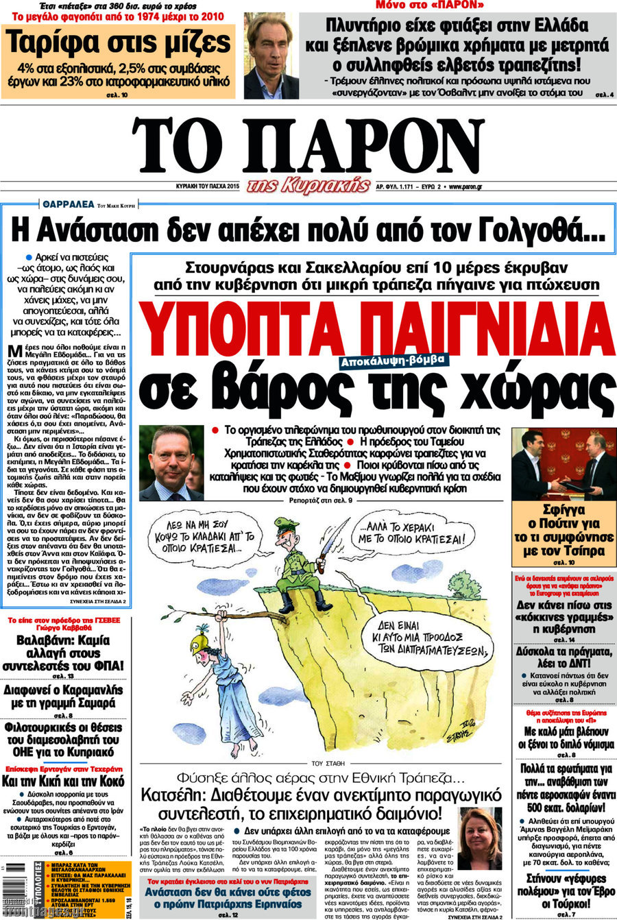 Το Παρόν