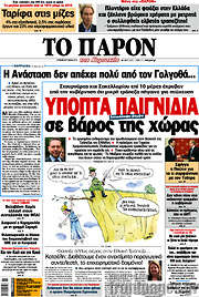 /Το Παρόν