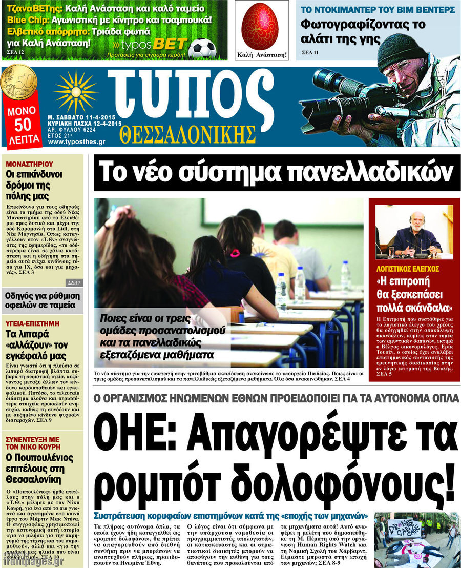 Τύπος Θεσσαλονίκης