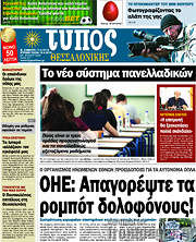 /Τύπος Θεσσαλονίκης