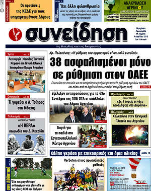 Πρωτοσέλιδο Συνείδηση