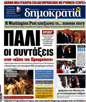 Δημοκρατία: Πάλι οι συντάξεις στην "κλίνη του Προκρούστη"