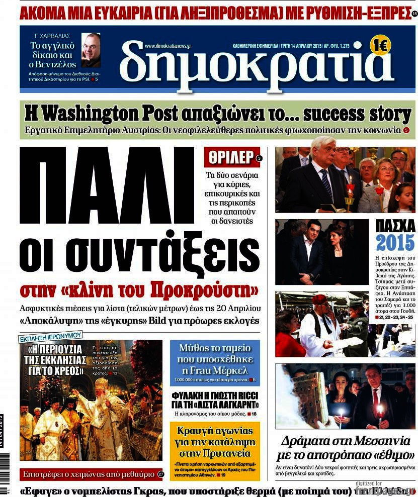 Δημοκρατία