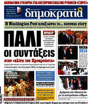 /Δημοκρατία
