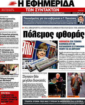 Η εφημερίδα των συντακτών: Πόλεμος φθοράς