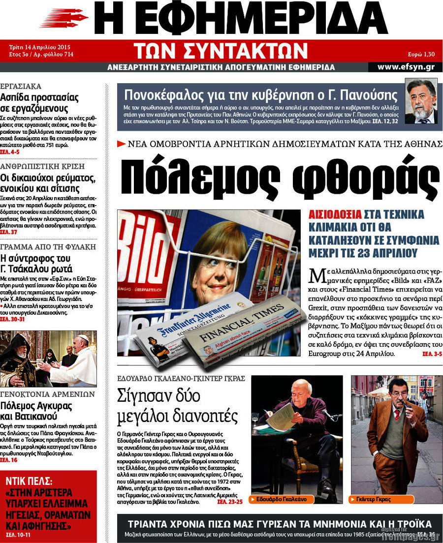 Η εφημερίδα των συντακτών