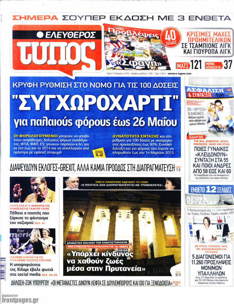 Ελεύθερος Τύπος