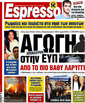 Espresso: Αγωγή στην ΕΥΠ από το πιο βαθύ λαρύγγι