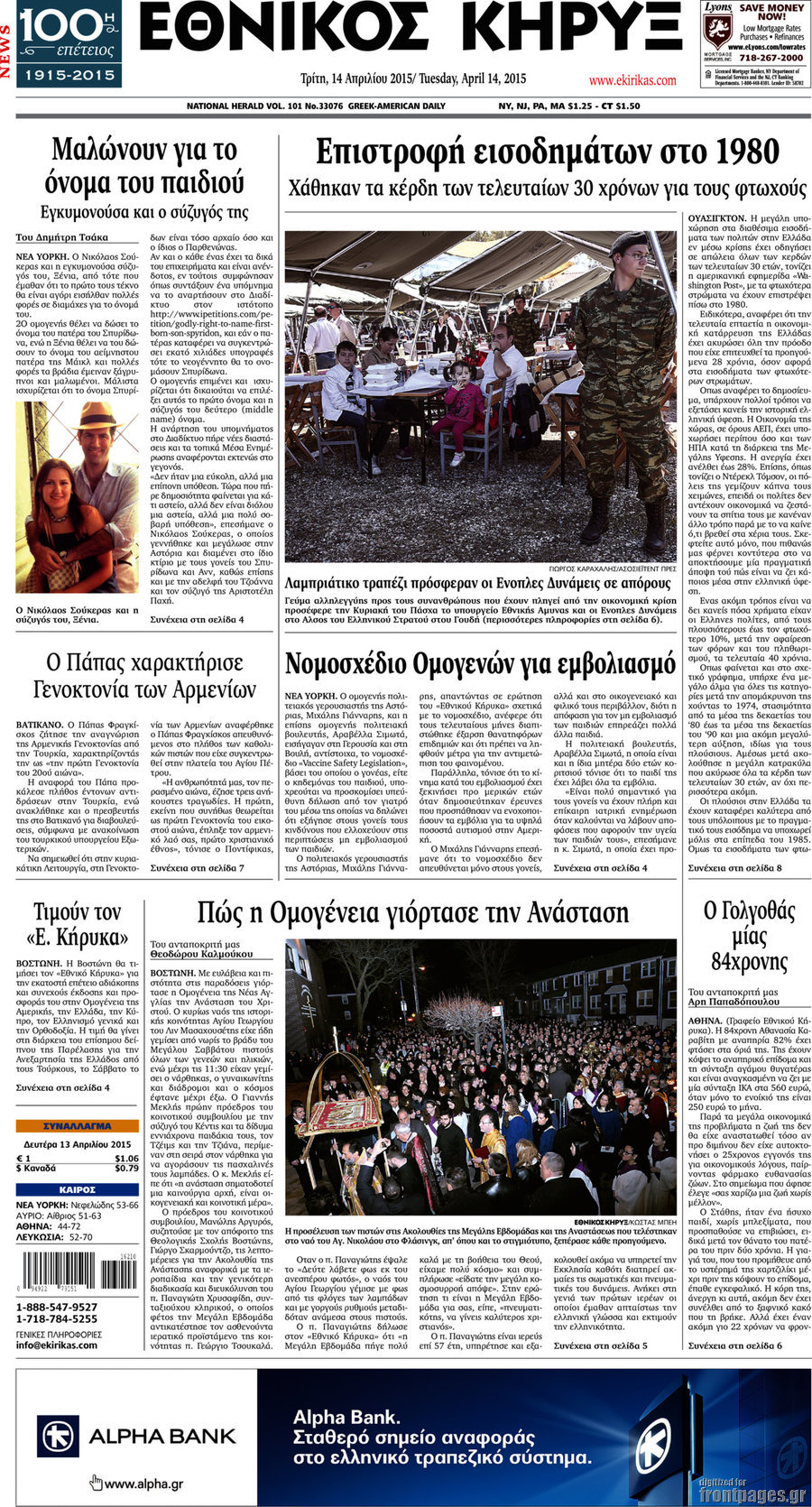 Εθνικός Κήρυξ