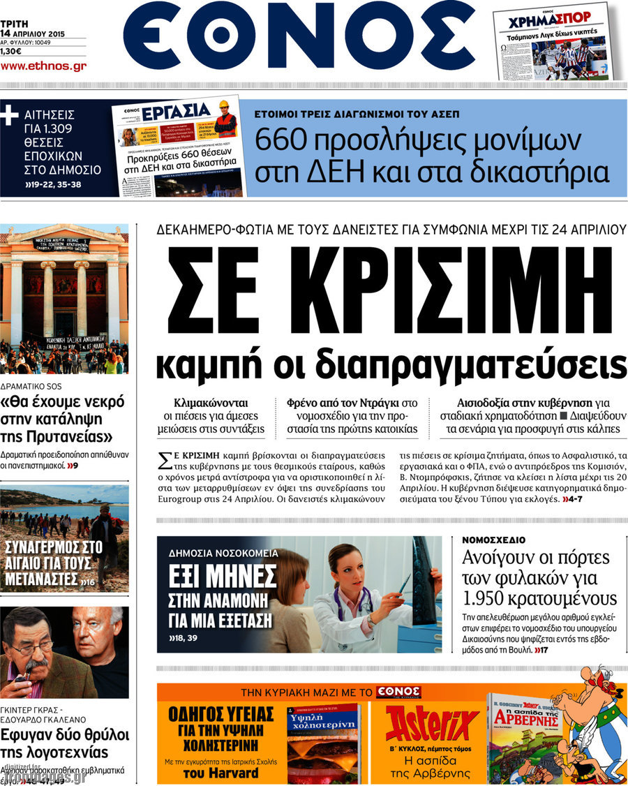 Έθνος