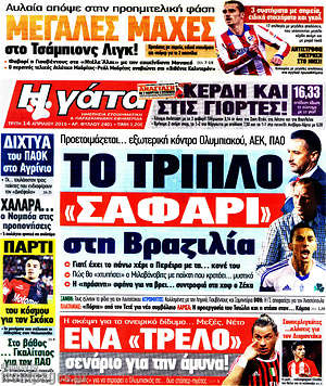 Πρωτοσέλιδο εφημερίδας Η Γάτα - protoselida