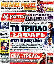 /Η Γάτα