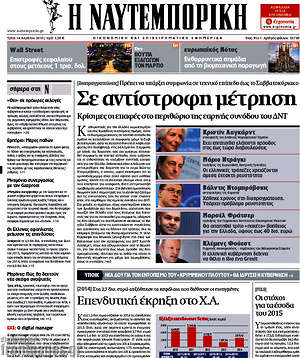 Η Ναυτεμπορική: Σε αντίστροφη μέτρηση