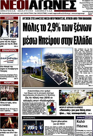 Πρωτοσέλιδο Νέοι Αγώνες