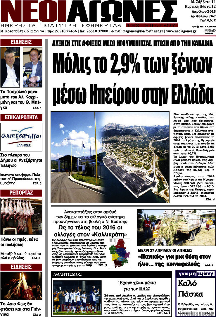Νέοι Αγώνες
