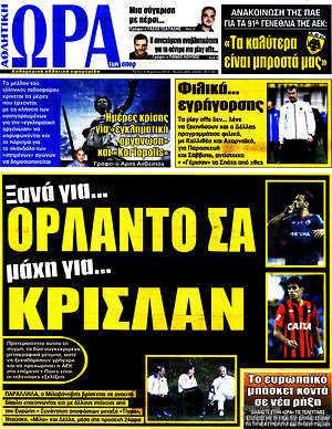 Πρωτοσέλιδο εφημερίδας Η Ώρα των Σπορ - protoselida