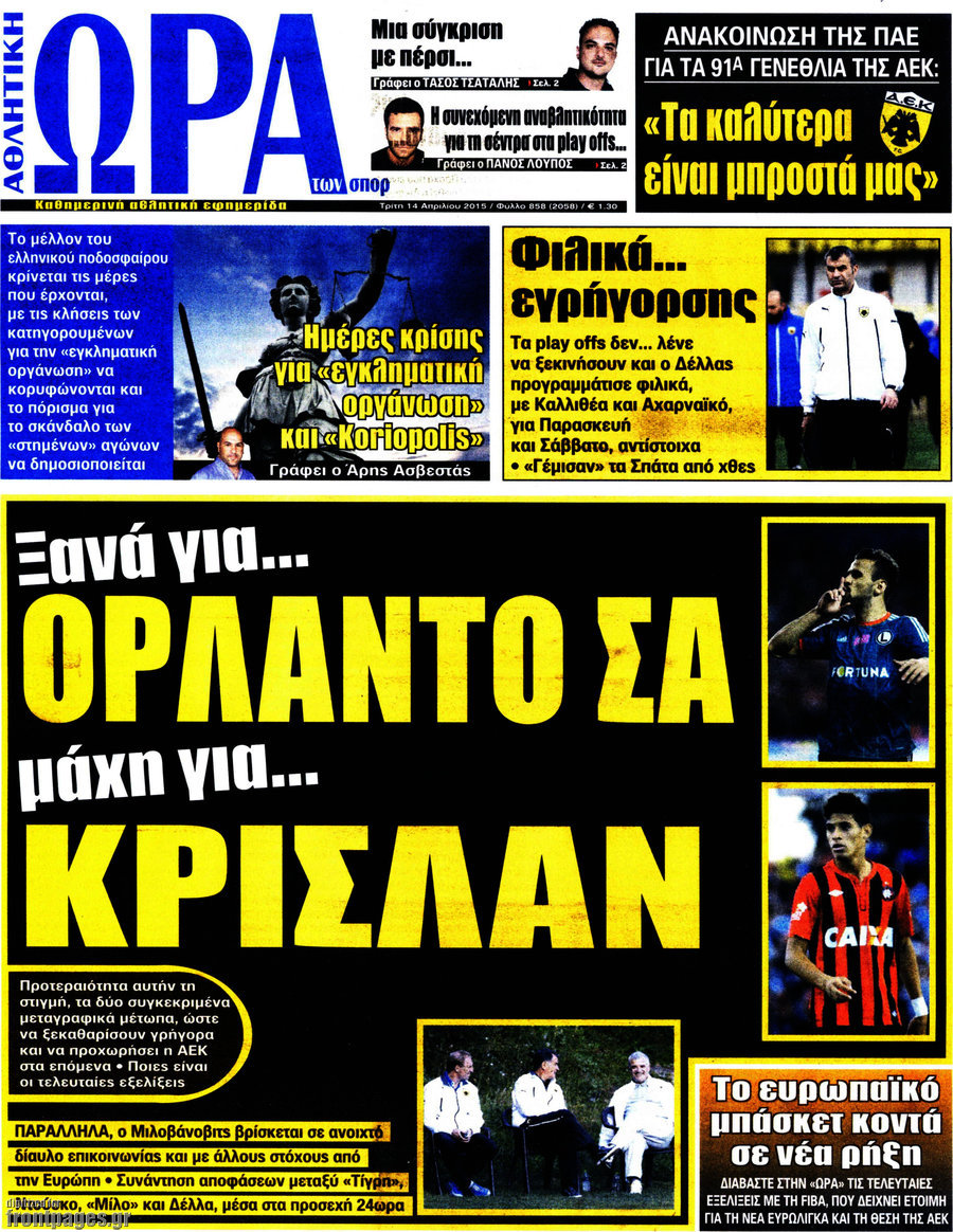Η Ώρα των Σπορ