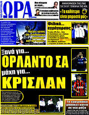 /Η Ώρα των Σπορ