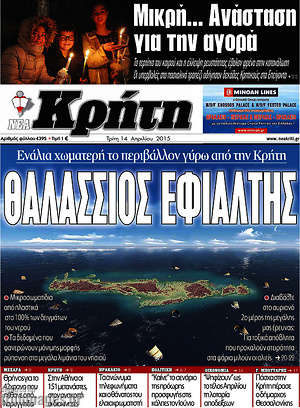 Πρωτοσέλιδο Νέα Κρήτη