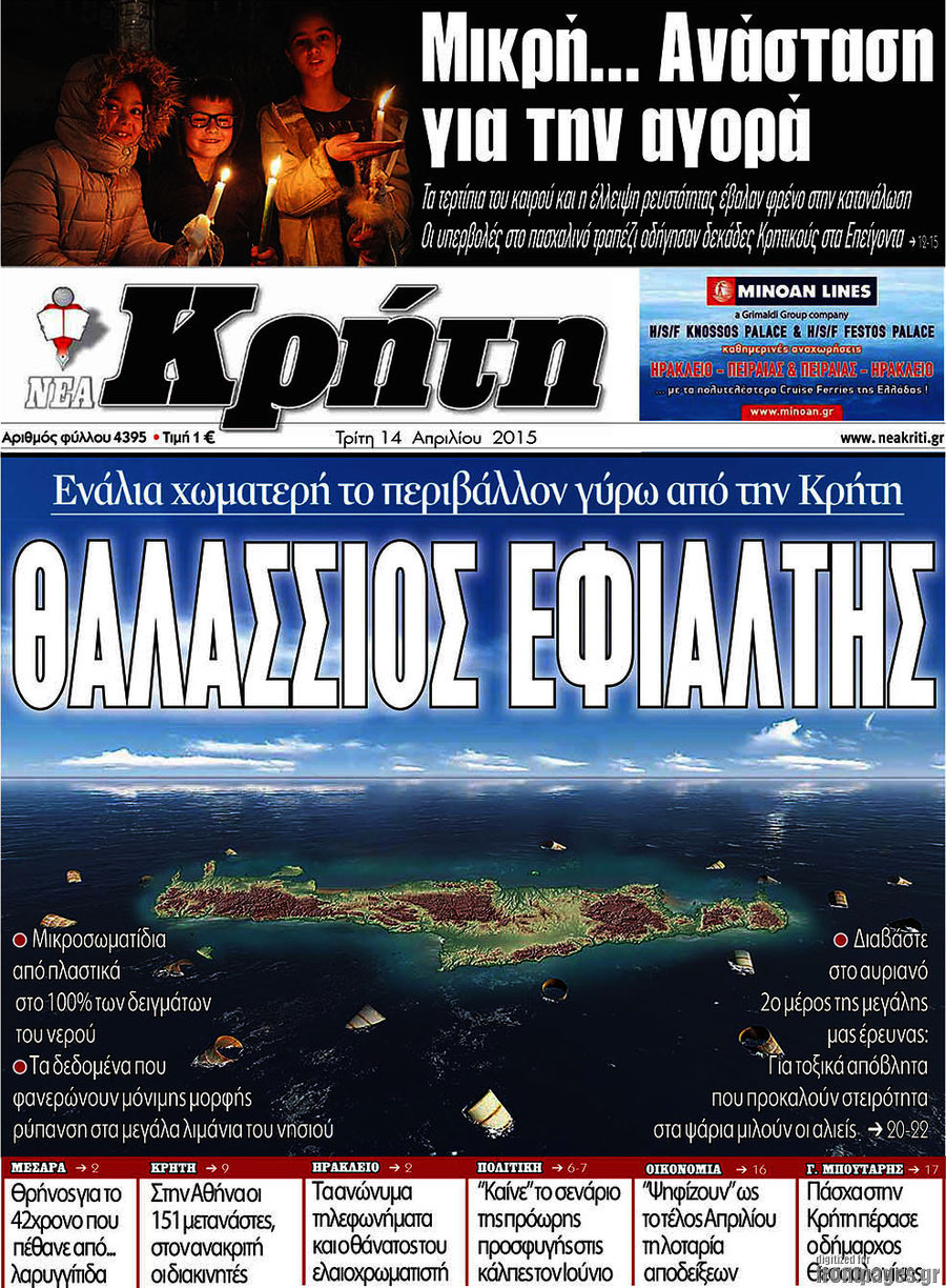 Νέα Κρήτη