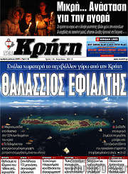/Νέα Κρήτη