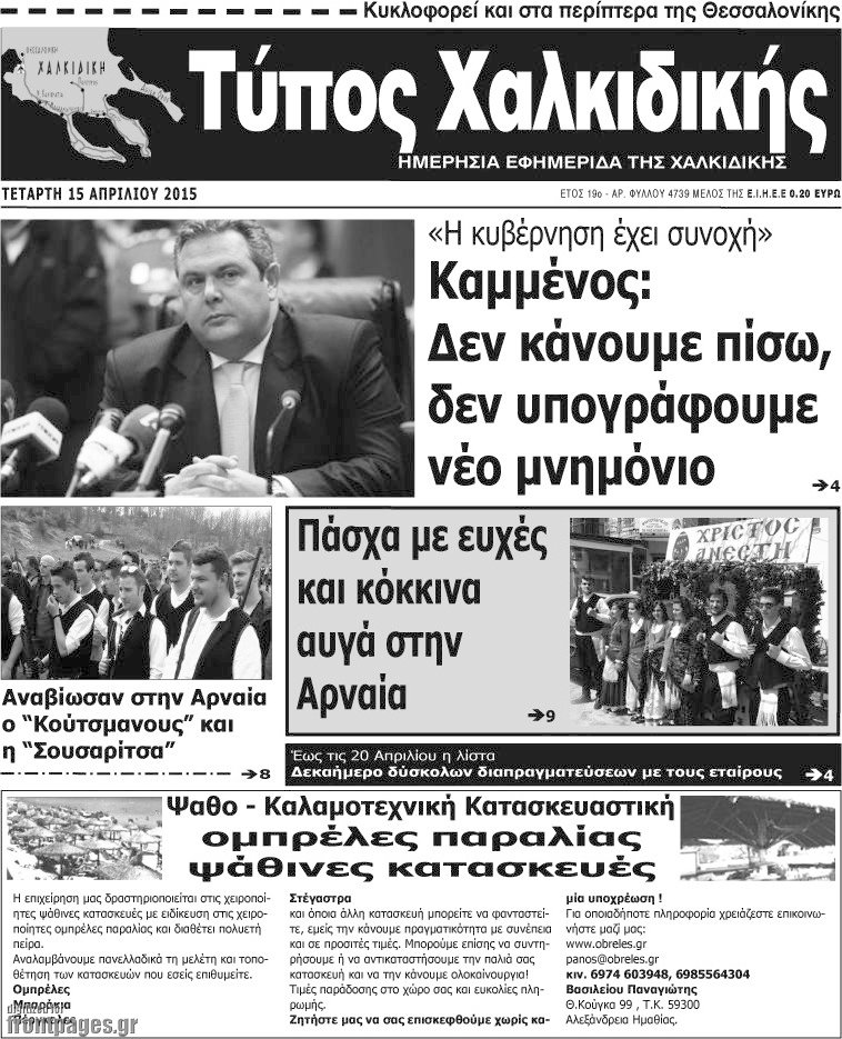 Τύπος Χαλκιδικής