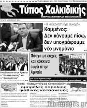 /Τύπος Χαλκιδικής