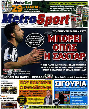 Πρωτοσέλιδο εφημερίδας MetroSport - protoselida